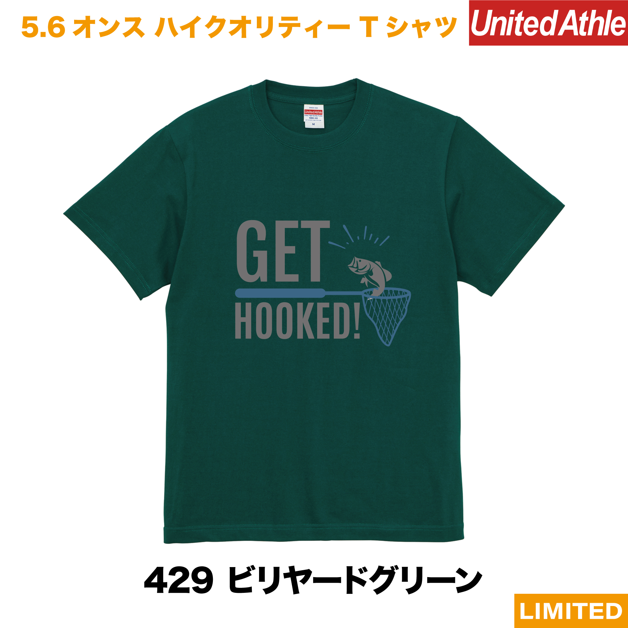 GET HOOKED　プリントTシャツ　5001-01【ビリヤードグリーン】＜アダルト＞
