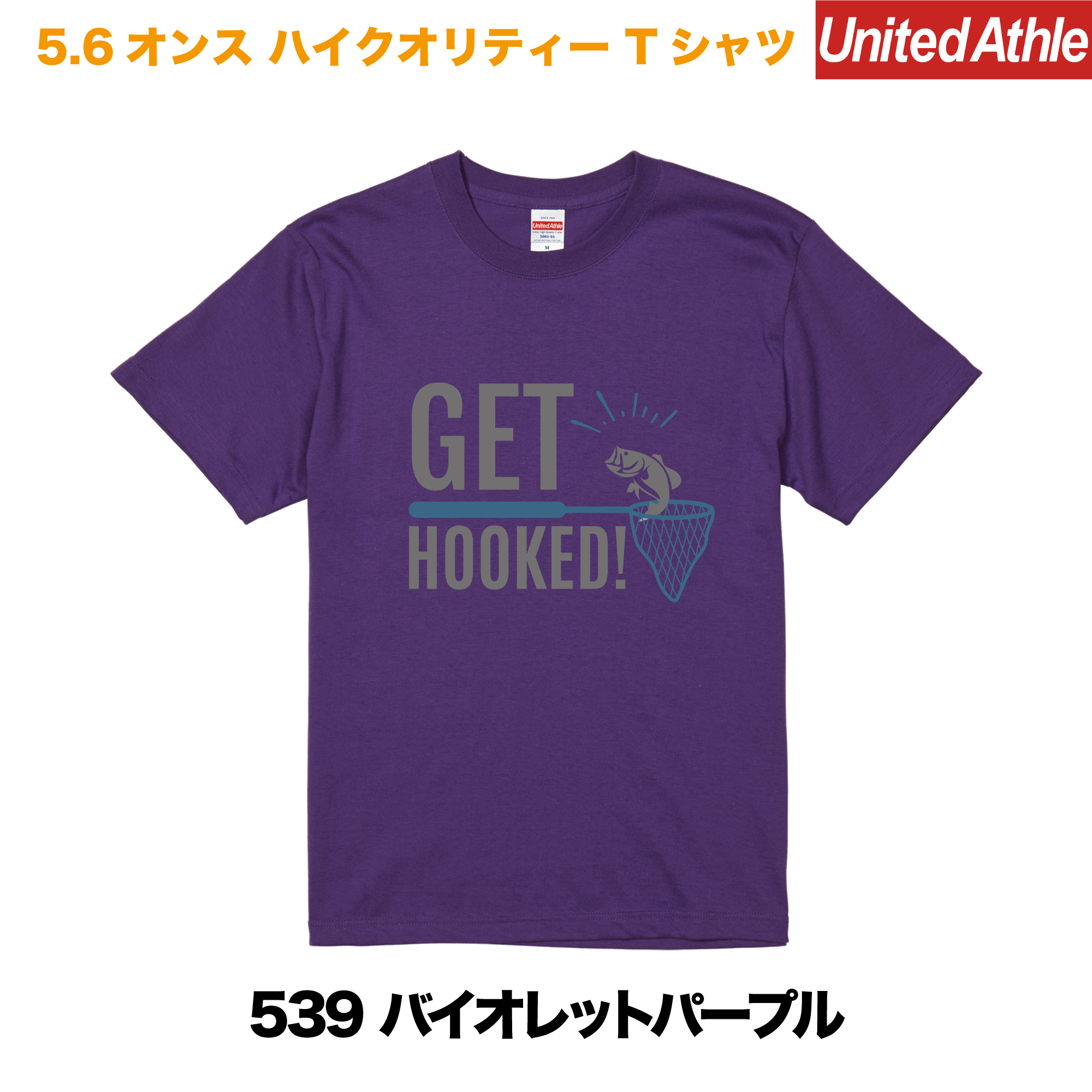 GET HOOKED　プリントTシャツ　5001-01【バイオレットパープル】＜アダルト＞