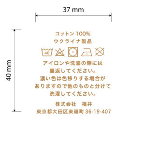 洗濯表示タグ