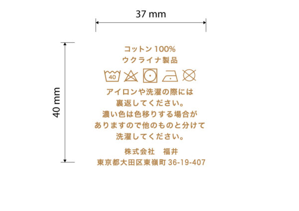 洗濯表示タグ